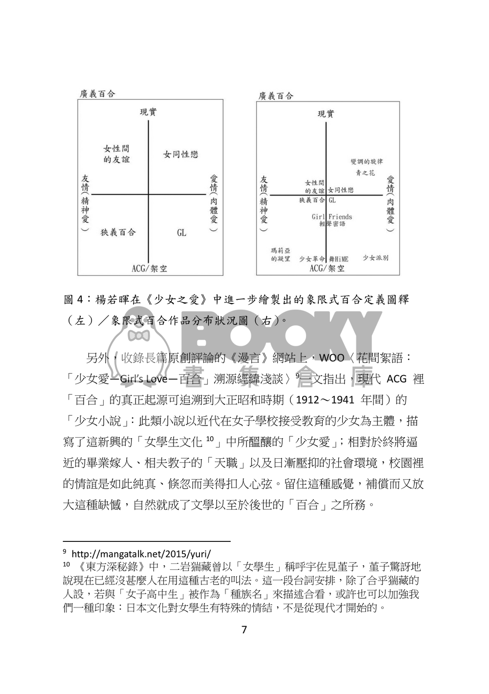 東方文化學刊 第七期 糾結悱惻的愛戀 試閱圖片