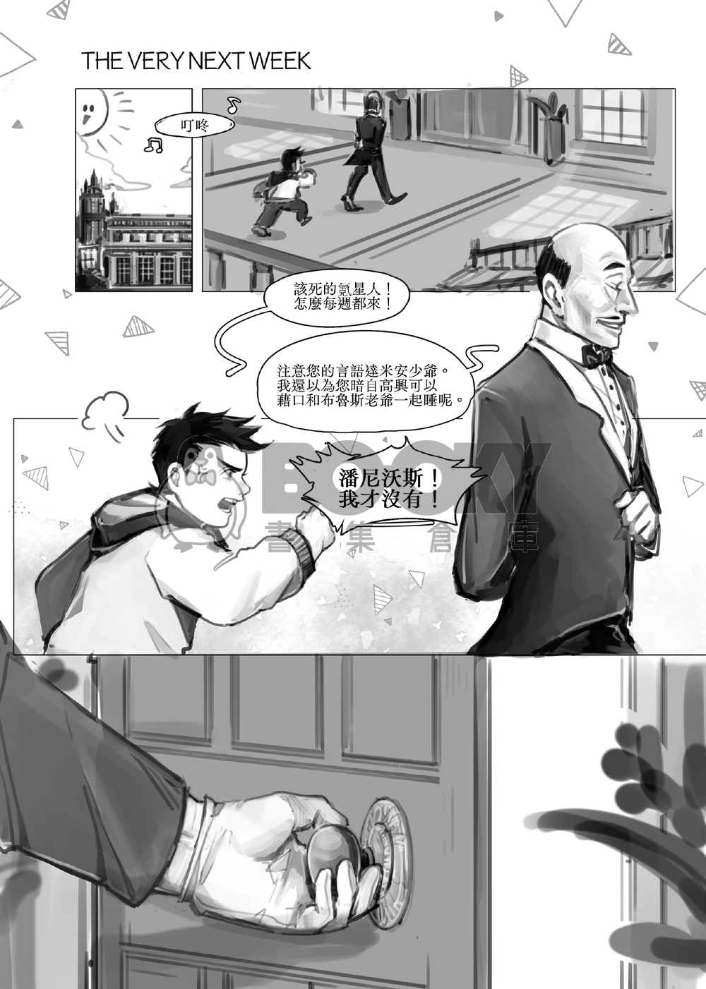 《情侶總要過父親這一關》 試閱圖片