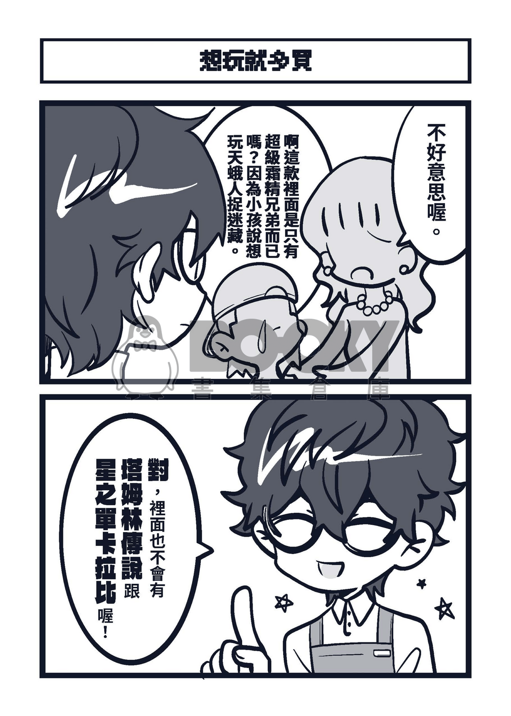 遊戲店裡的543 試閱圖片