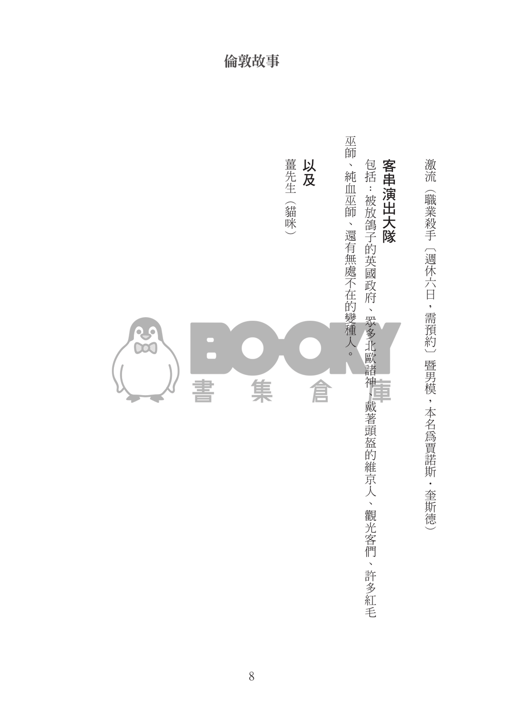 倫敦故事 試閱圖片