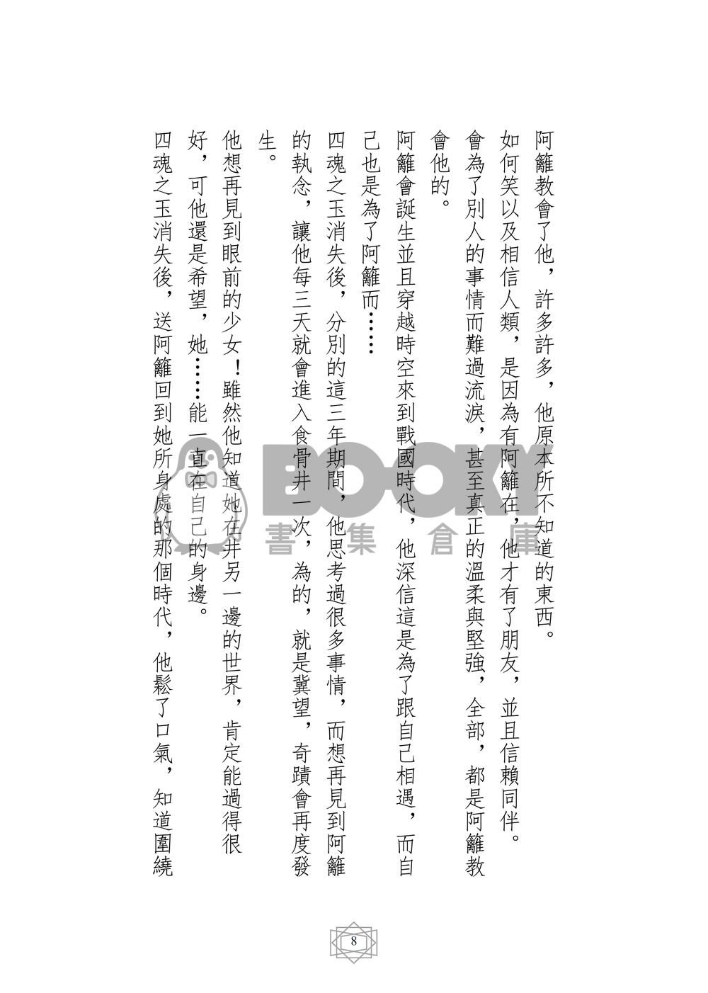 犬夜叉 同人小說本 Dearest CP：犬夜叉x阿籬(犬籬) 犬夜叉 日暮籬 試閱圖片