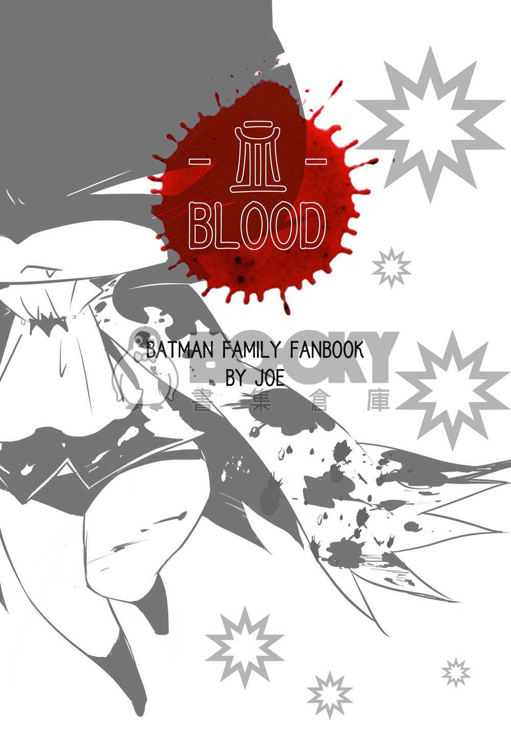 blood 試閱圖片