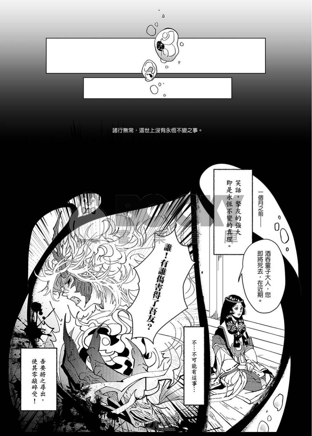 求不得 試閱圖片