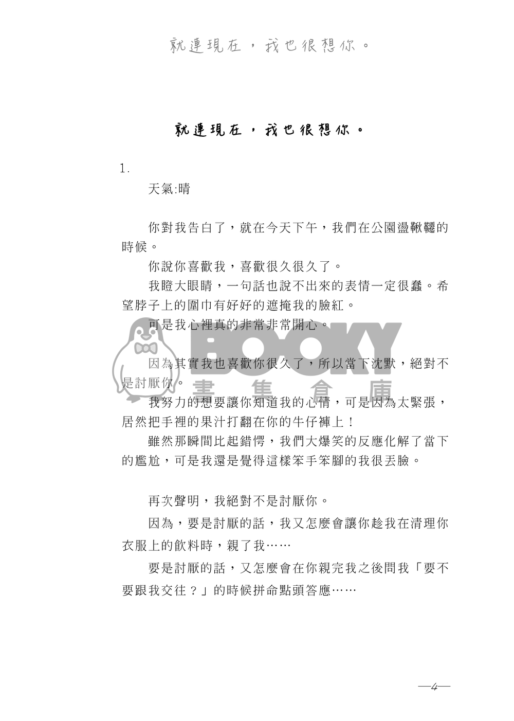 就連現在，我也很想你。 試閱圖片