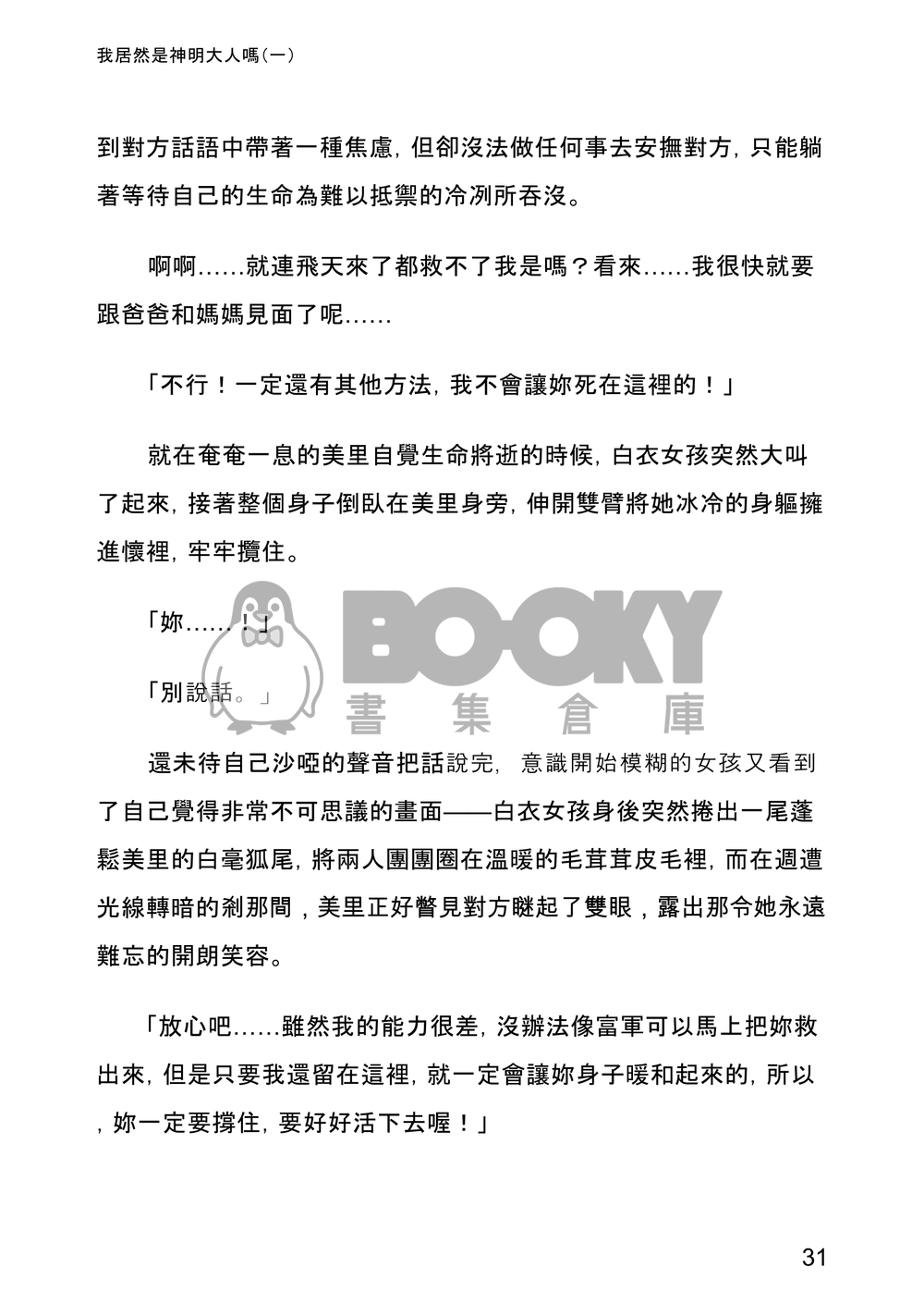 我居然是神明大人嗎(一) 試閱圖片
