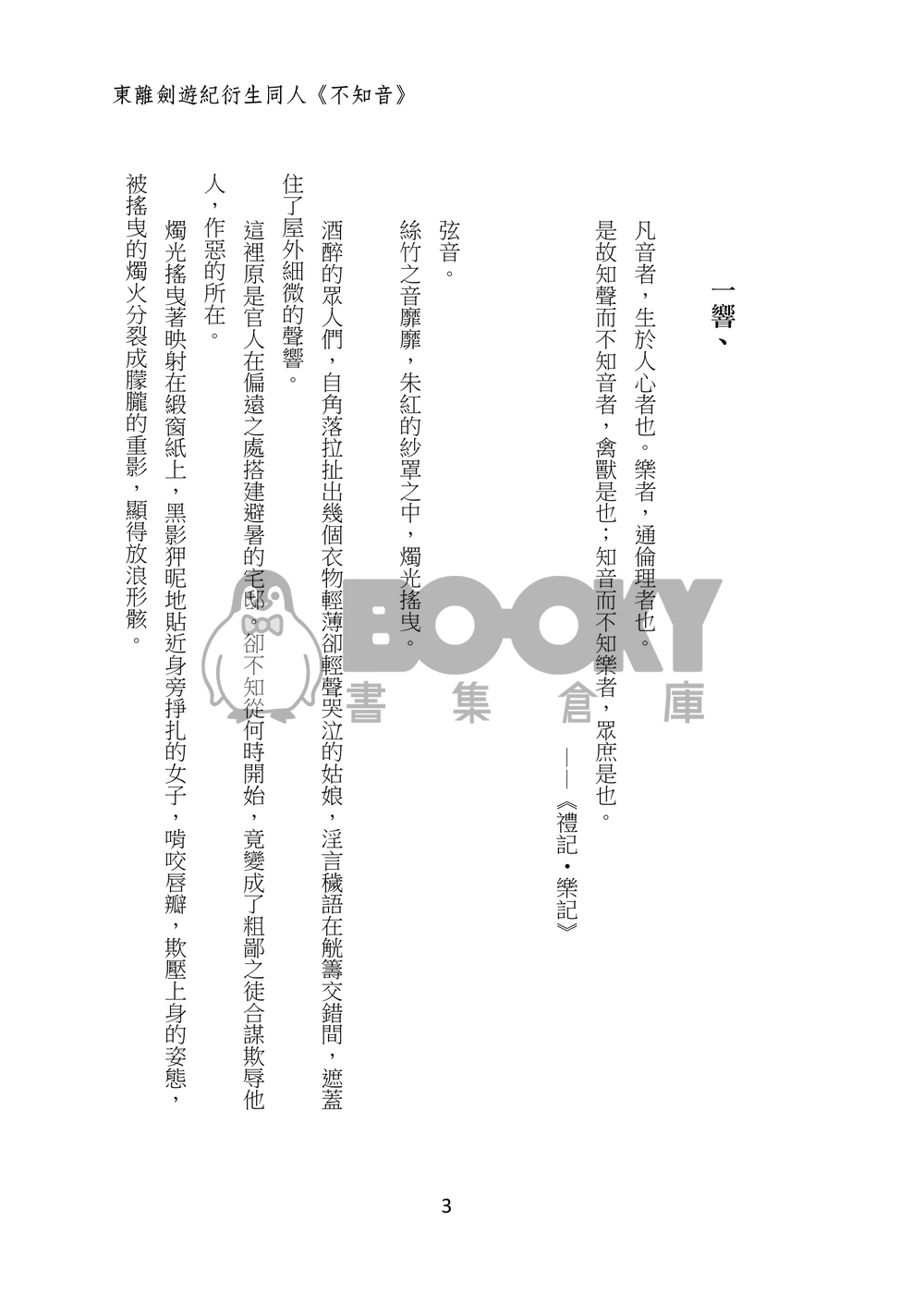 【東離劍遊紀】不知音 試閱圖片