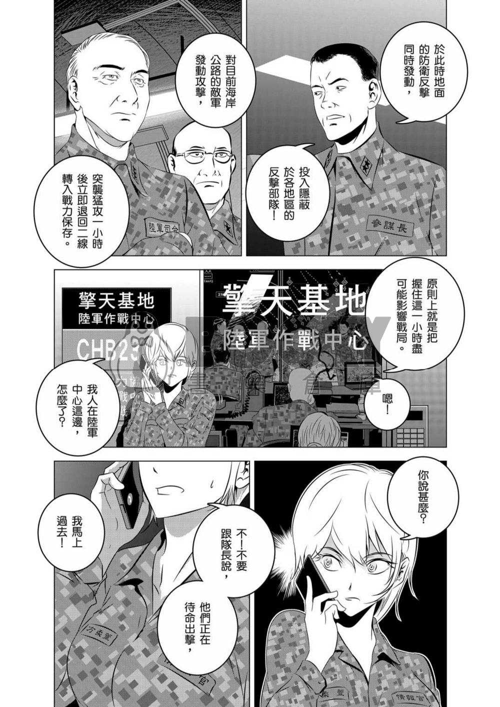 燃燒的西太平洋 17 試閱圖片
