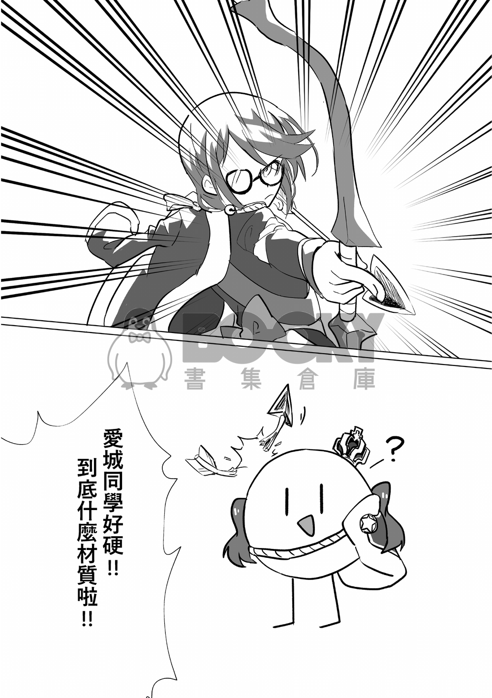 我的青梅竹馬是顆球 試閱圖片