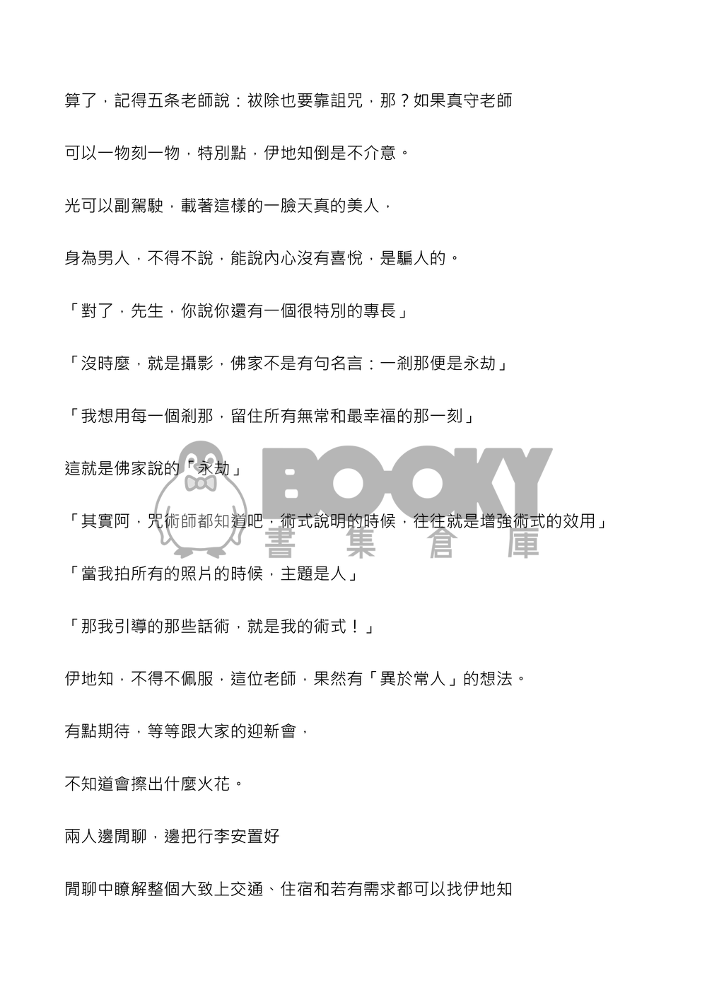 咒回：走入雲霧，才知道陽光之美。 試閱圖片