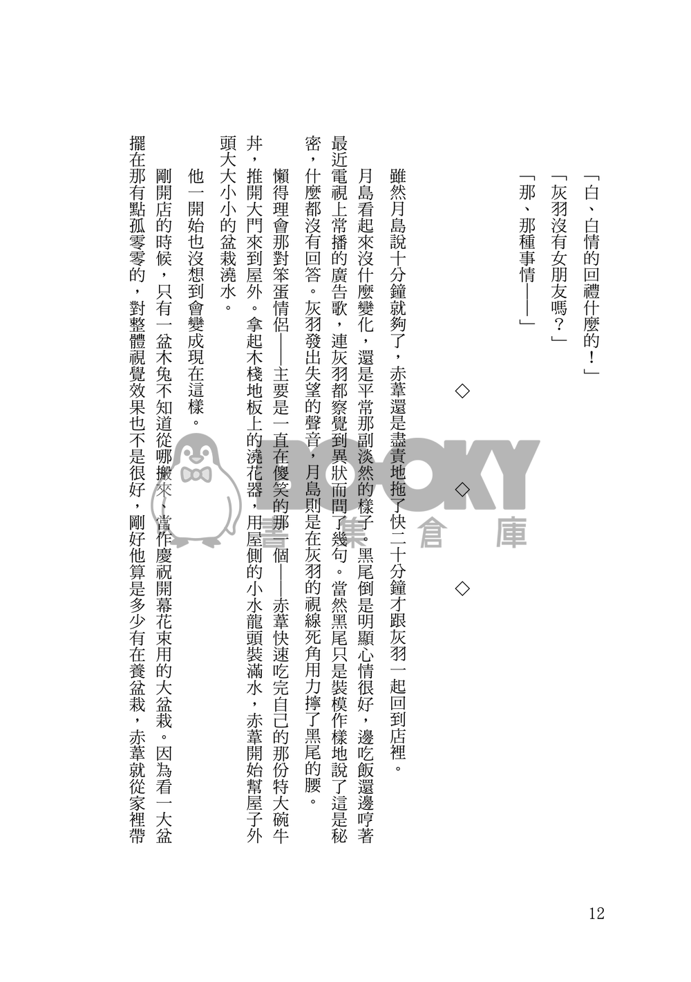 HQ!!黑月小說本《ラーメンたべたい》 試閱圖片