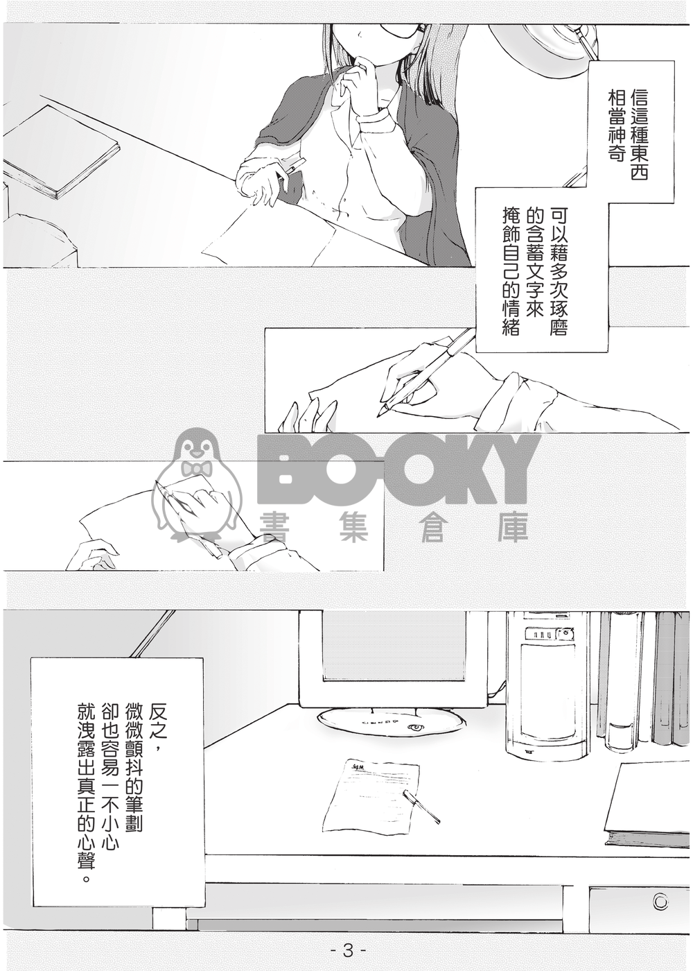 青澀1/6 試閱圖片