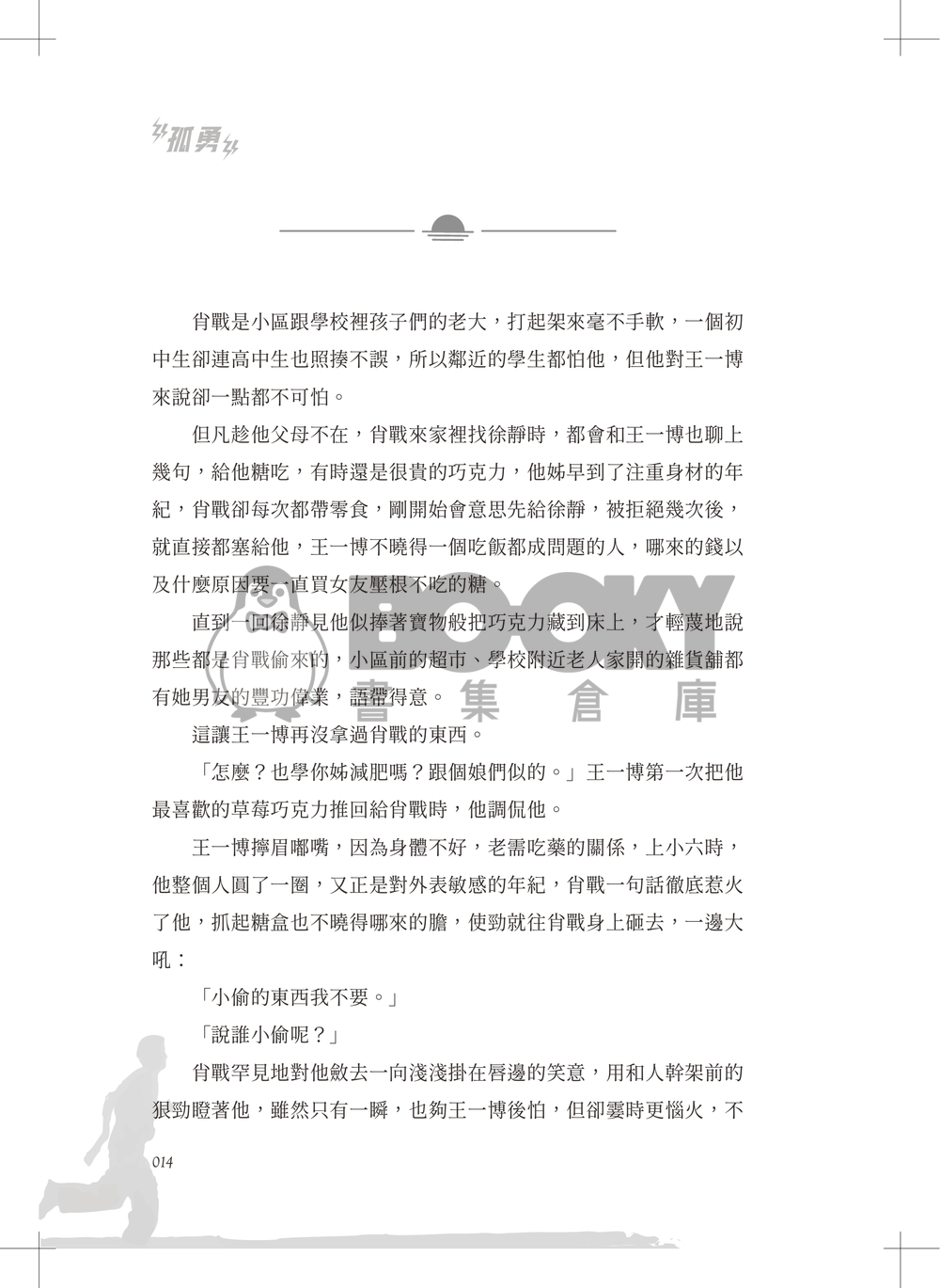 孤勇 試閱圖片