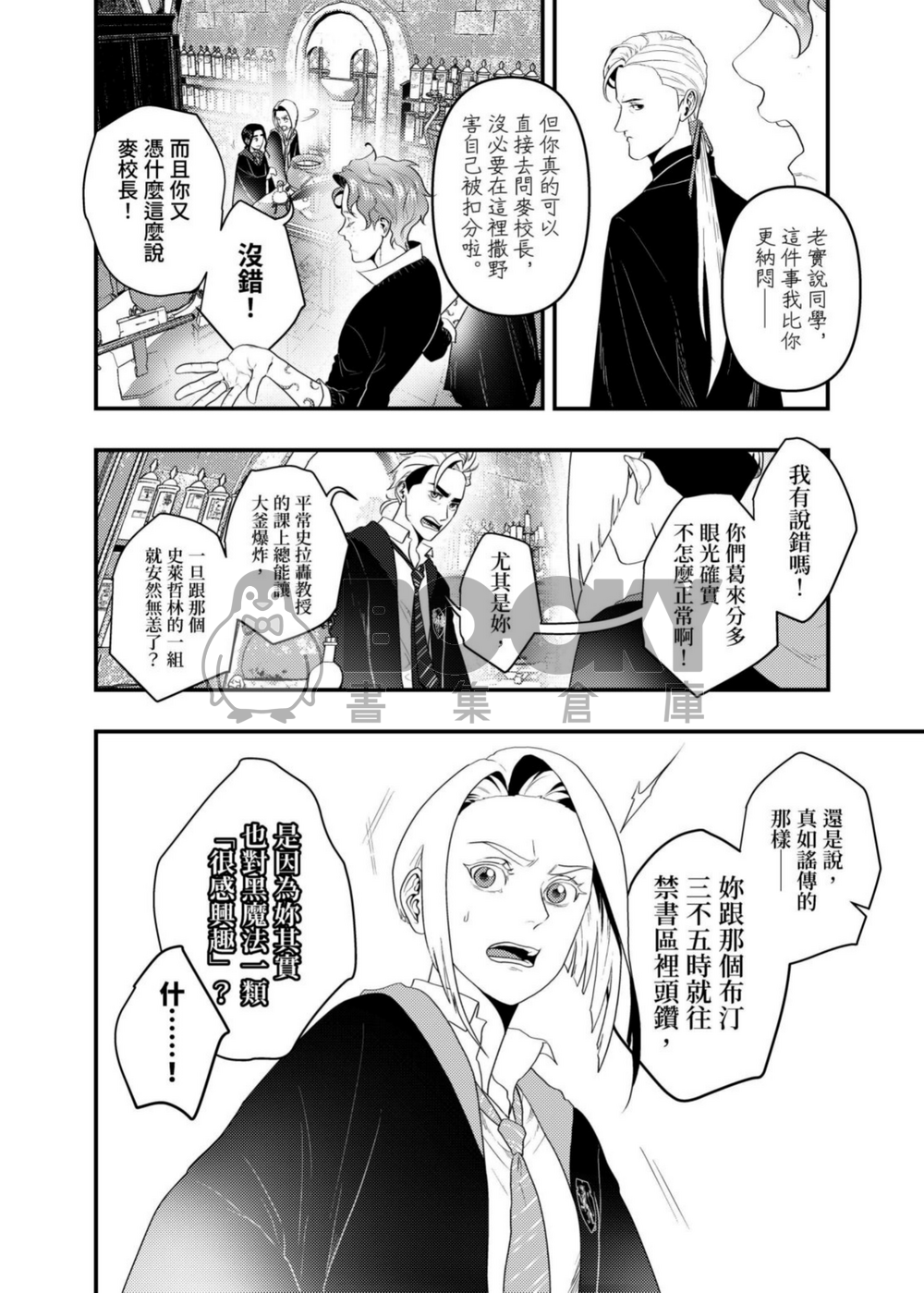 跩哈2《Liminal》 試閱圖片