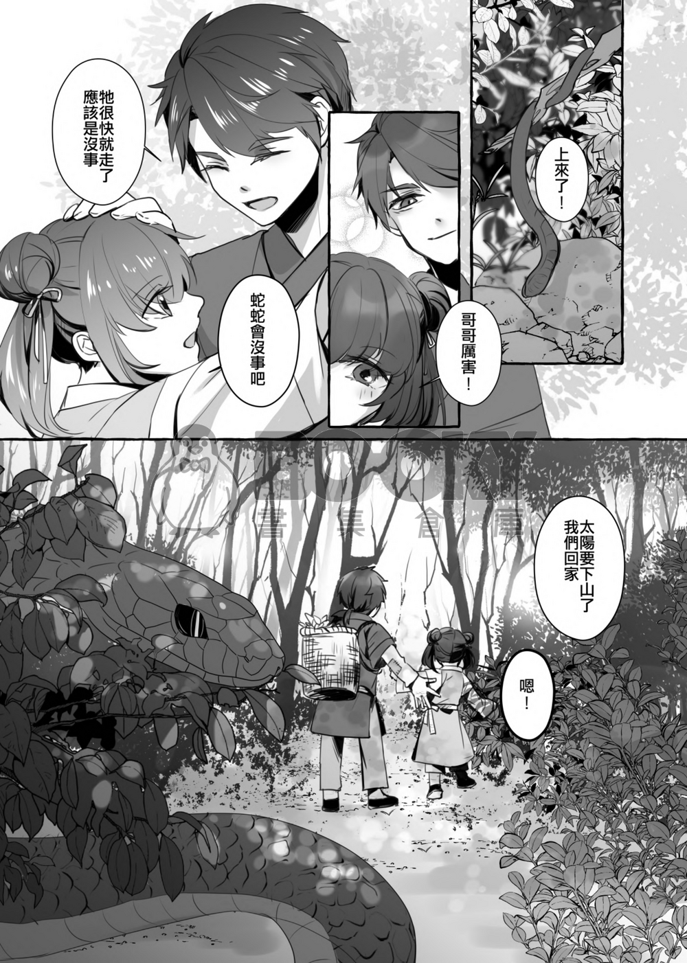 蛇蛻 試閱圖片