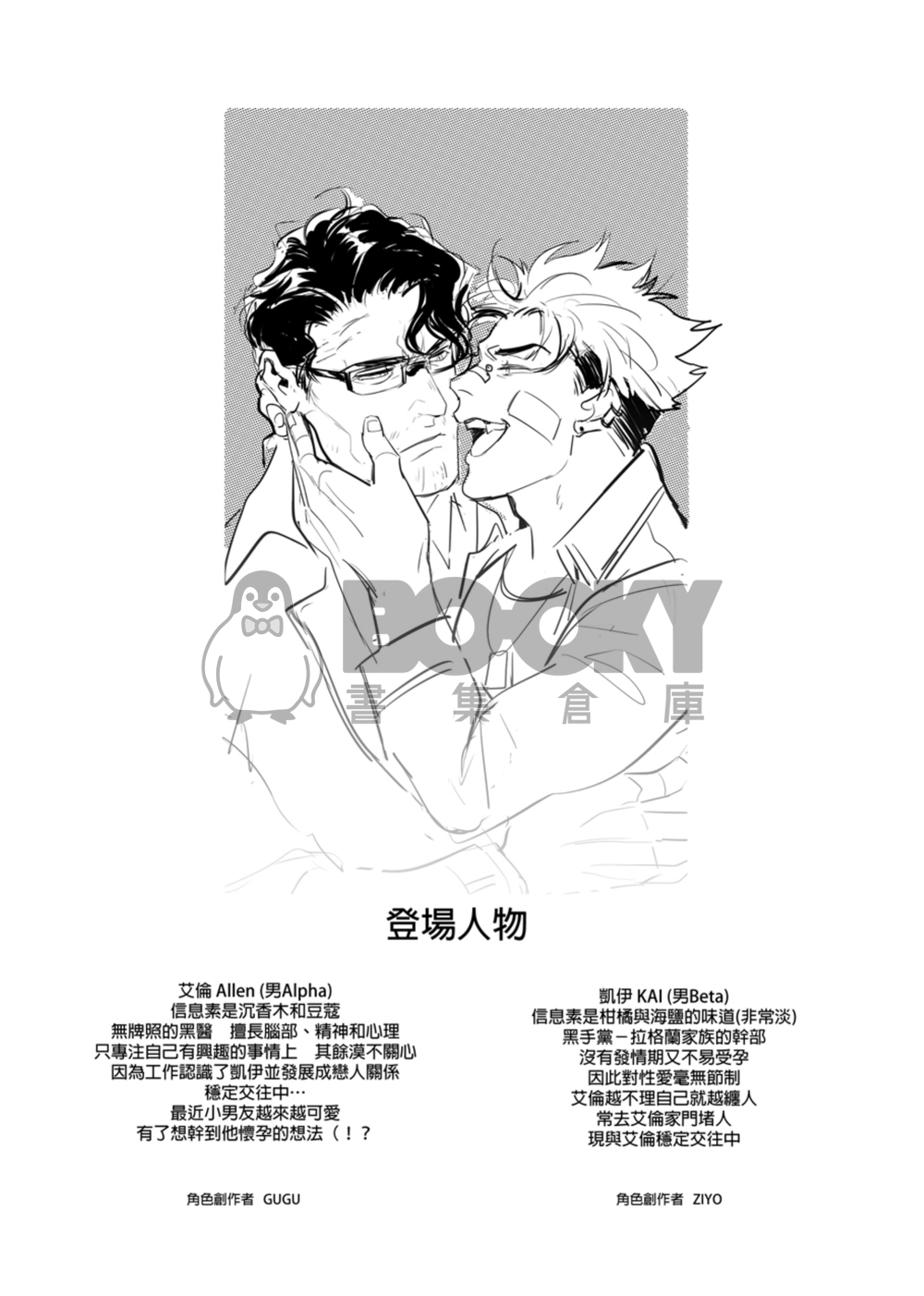 ABO-性愛成癮的男友 試閱圖片