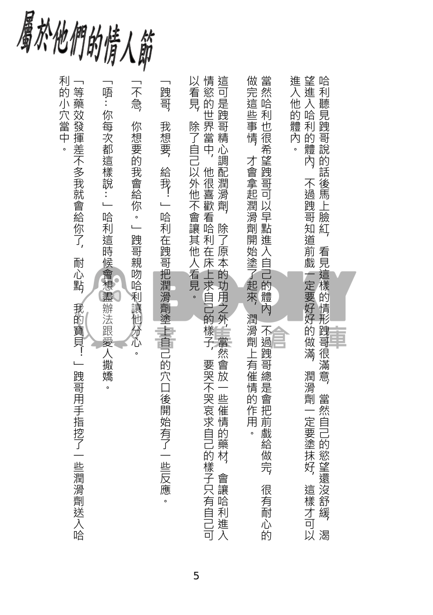 屬於他們的情人節(跩哈) 試閱圖片