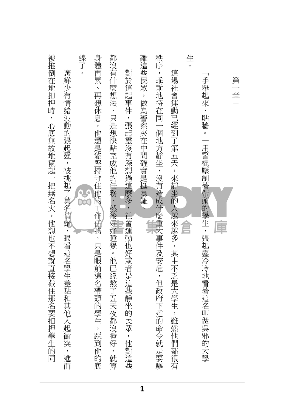盜墓筆記同人《鎮壓》R18 試閱圖片