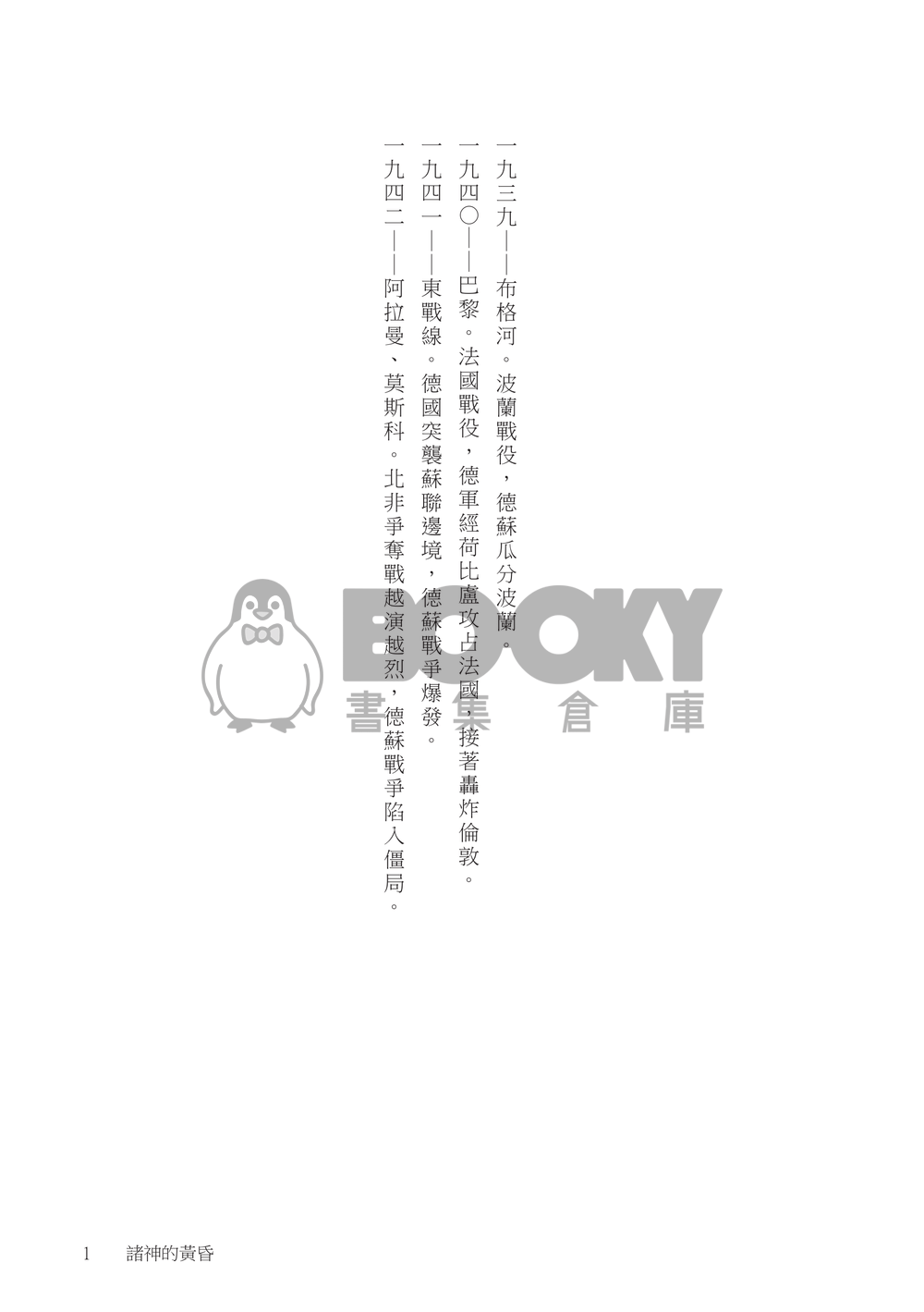 布蘭登堡門的等待 試閱圖片