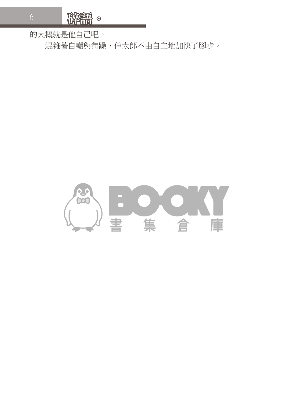 碎語。 試閱圖片