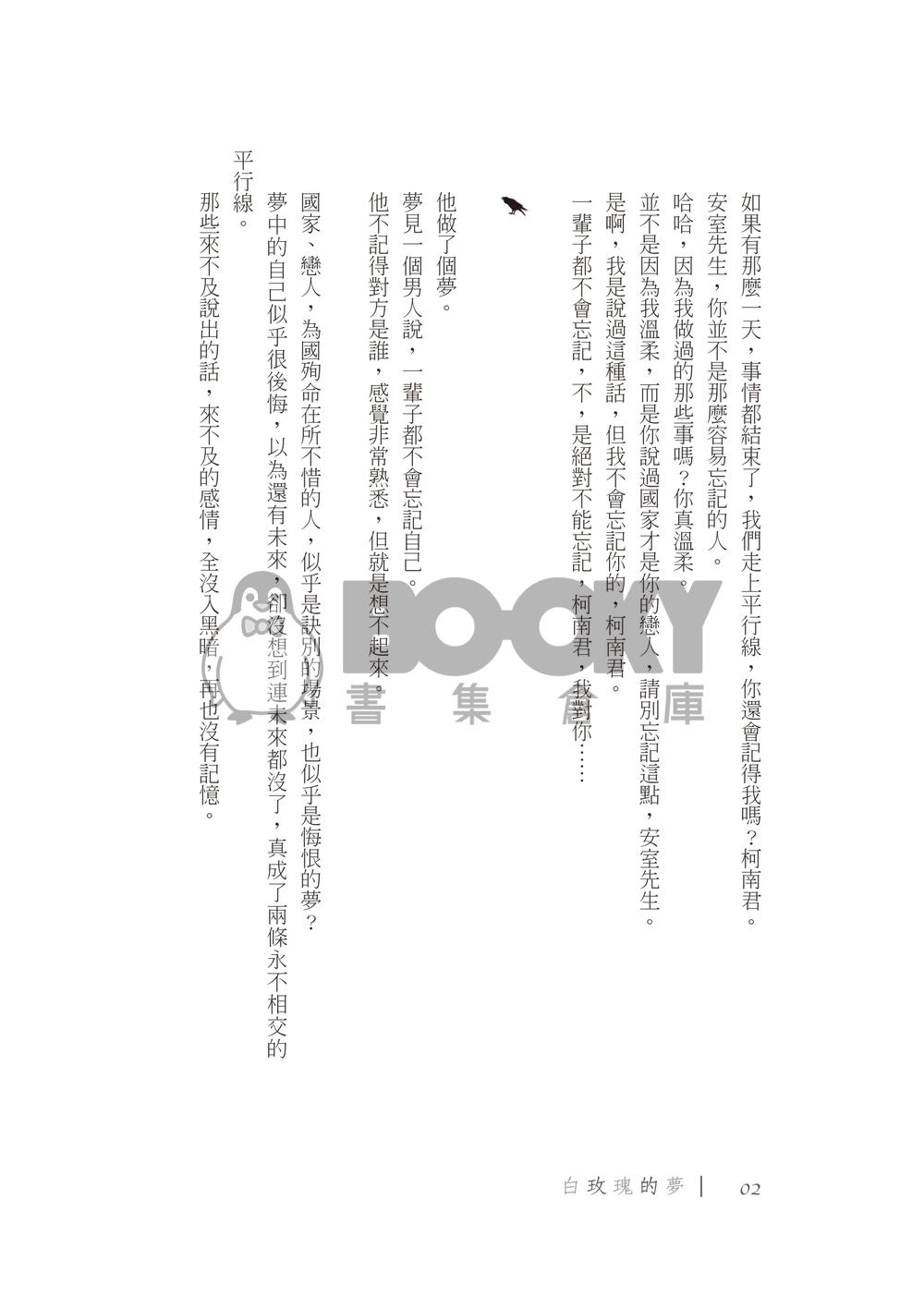 白玫瑰的夢 試閱圖片