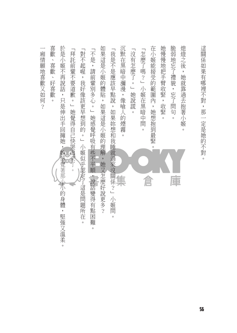 【Splatoon 漆彈大作戰】Ebb & Flow (R18/姬飯) 試閱圖片