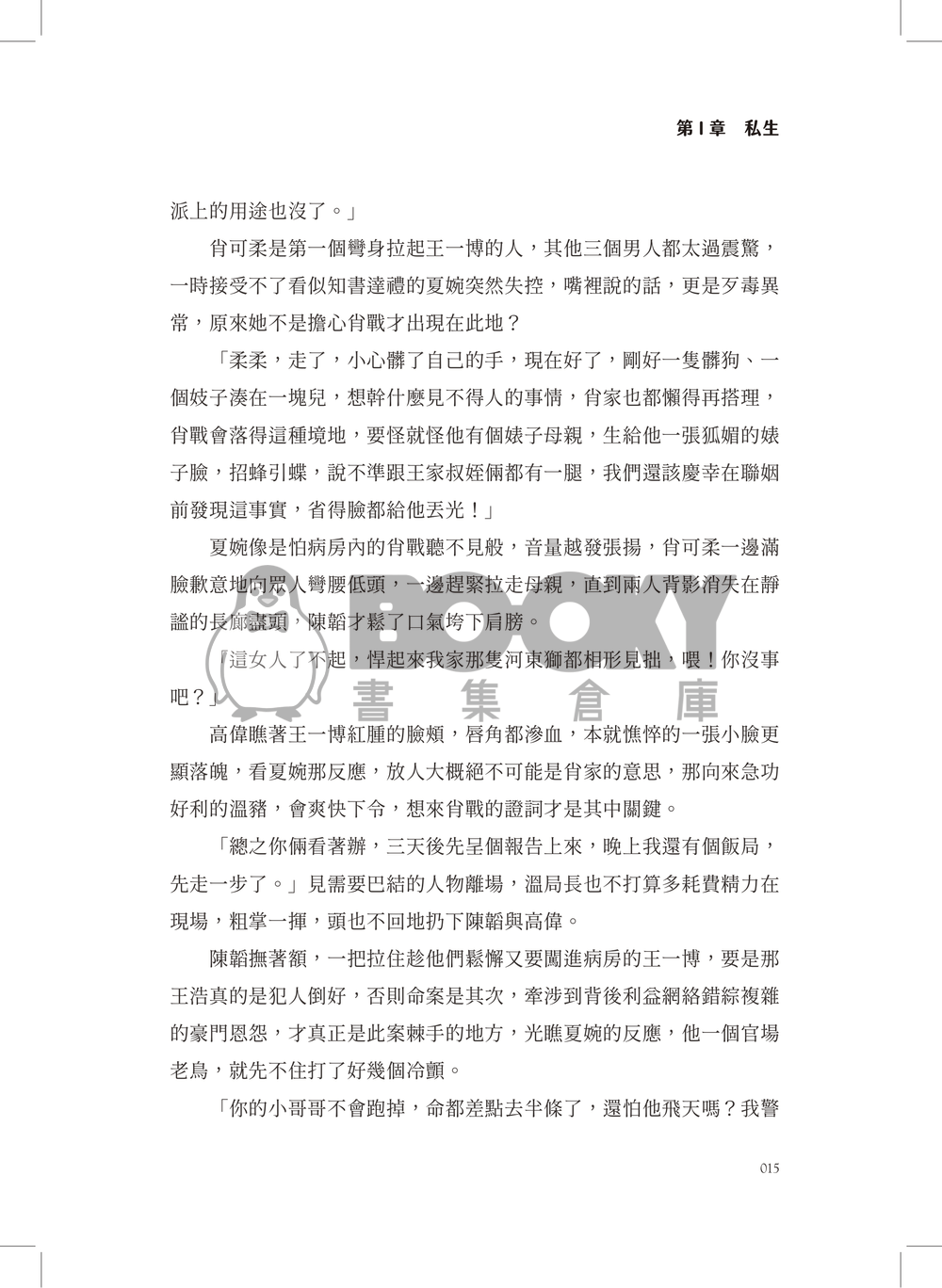 驚悚 試閱圖片