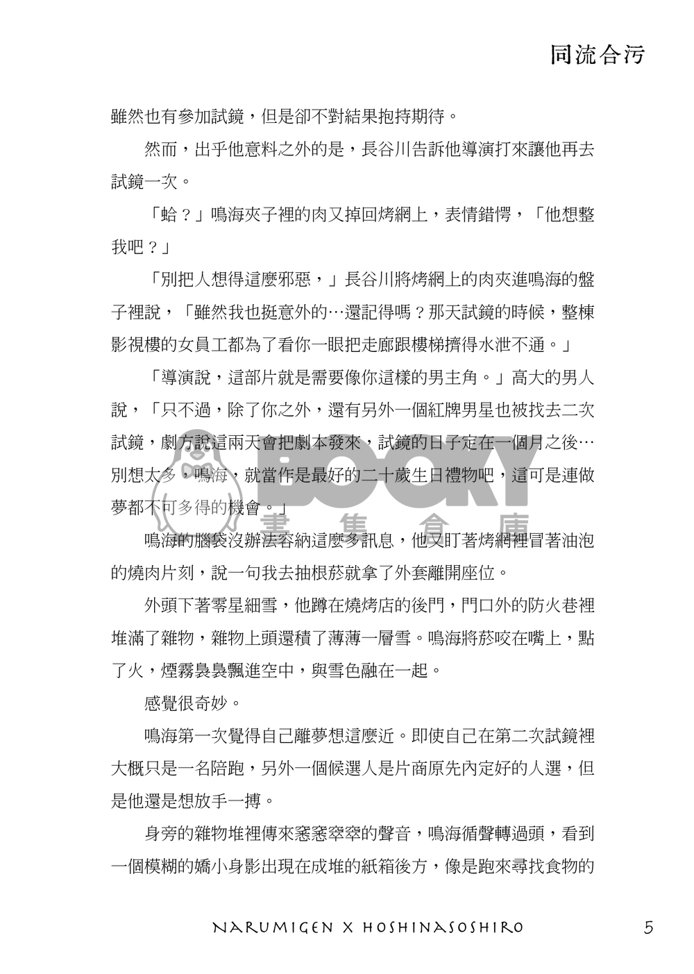 怪獸8號 | 鳴保 《安安，吃素嗎》 試閱圖片