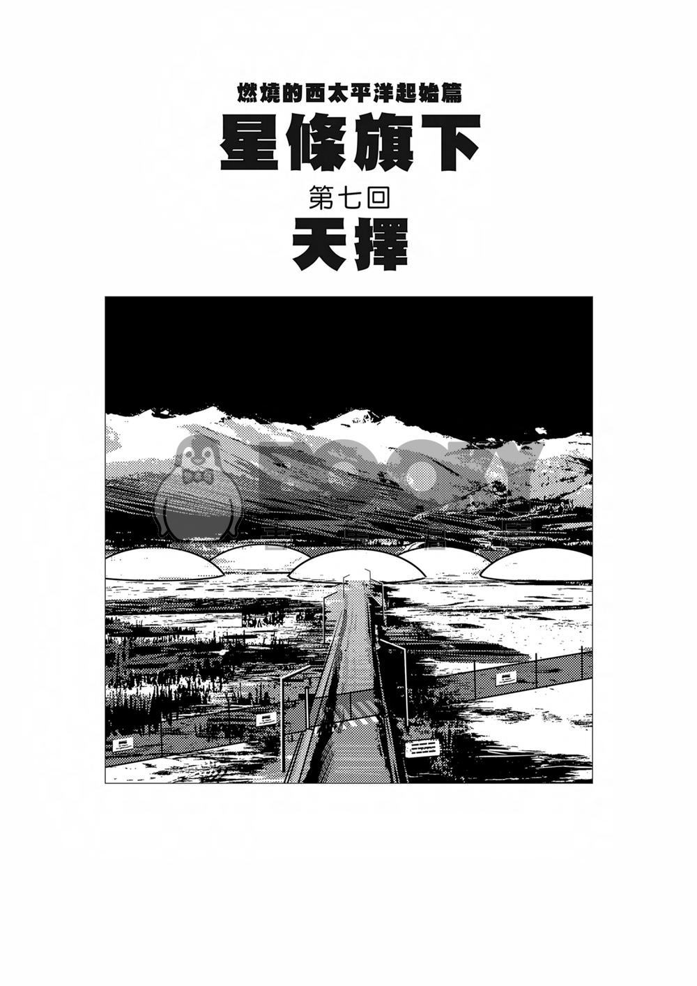 燃燒的西太平洋 起始篇 星條旗下04 (完結篇) 試閱圖片