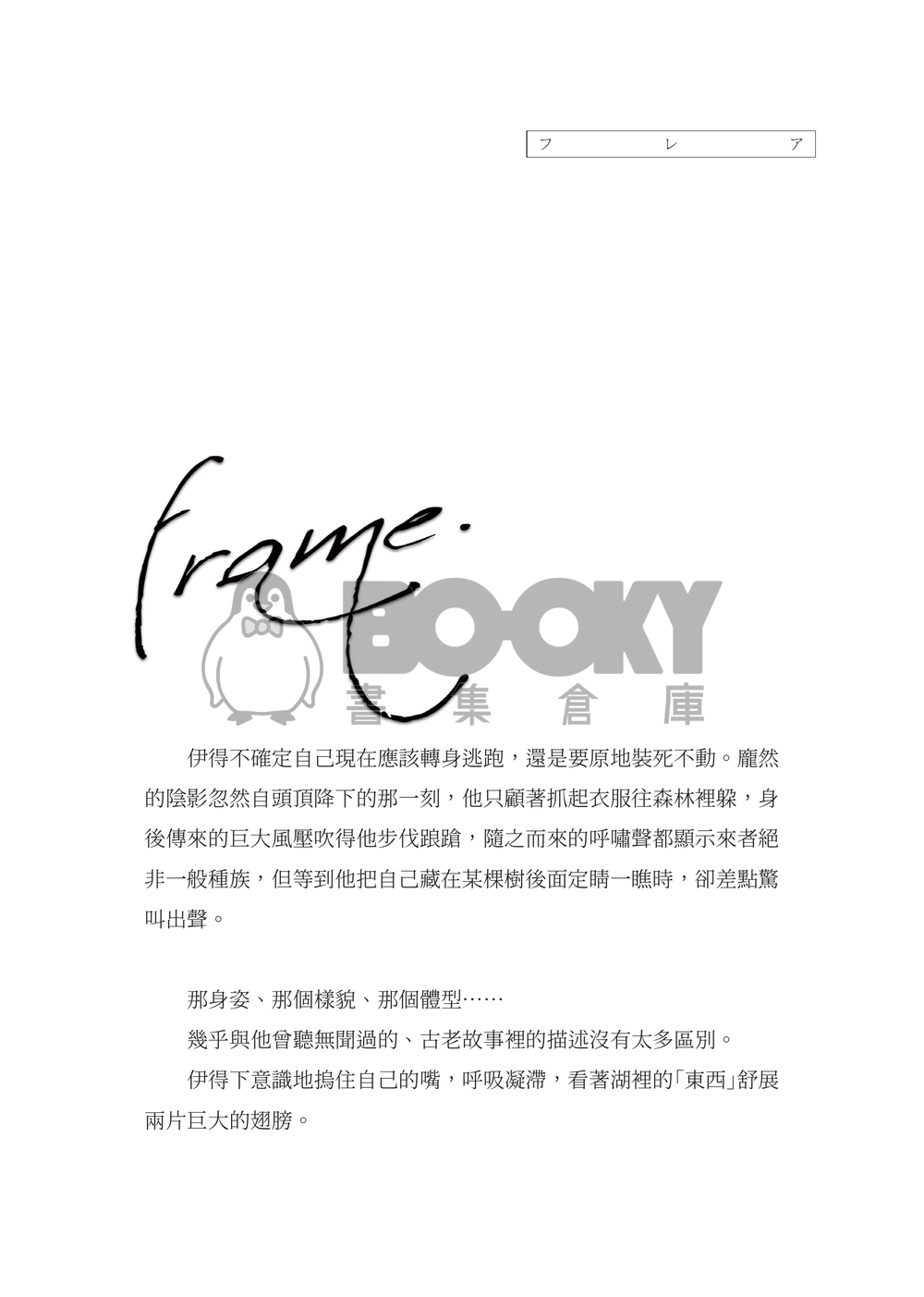 【新世界狂歡/崑伊】Flare 試閱圖片