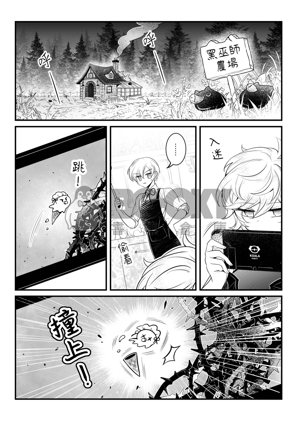 Mania~狂戀魔法少女~2 試閱圖片
