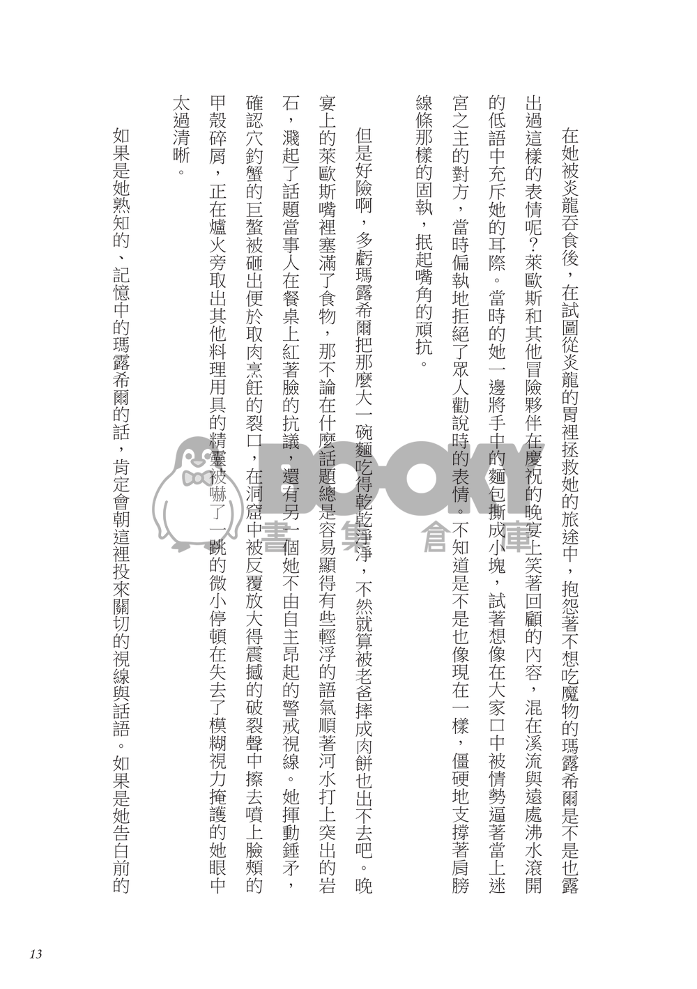 誘捕性獻食 試閱圖片