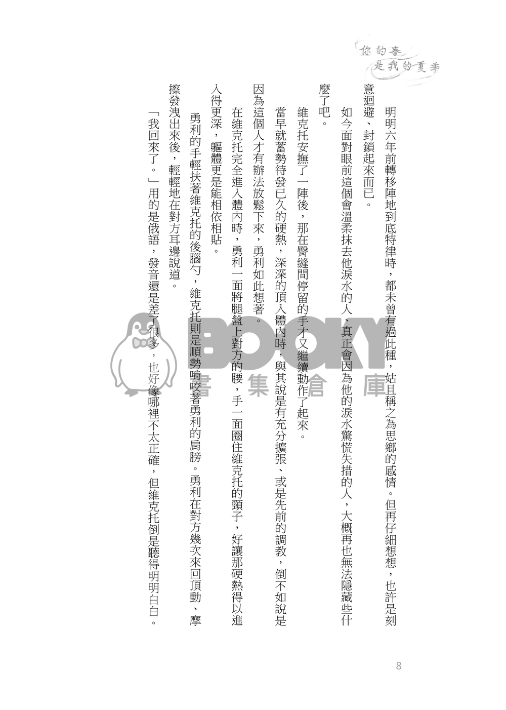 你的春是我的夏季 試閱圖片