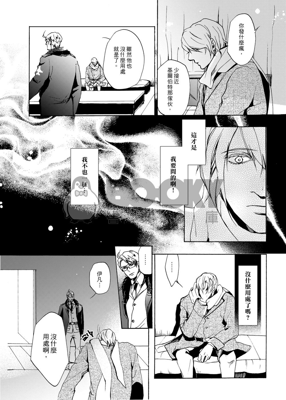 APH《八年之後》系列正篇－下集 試閱圖片