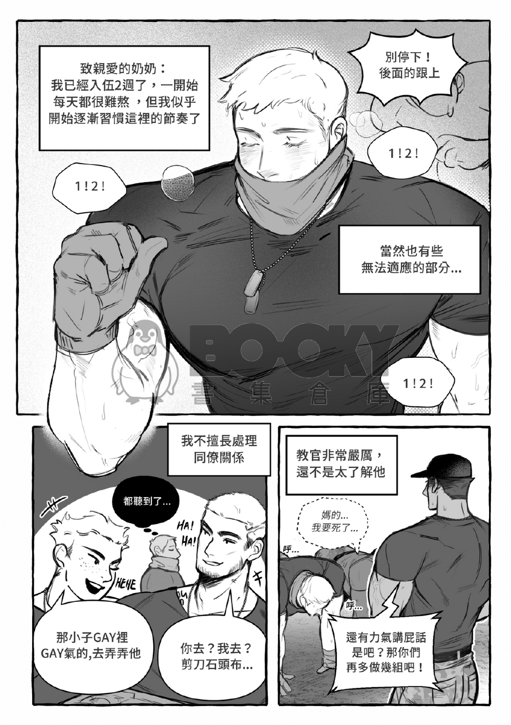 《P.O.N.R 不歸點》前傳 試閱圖片