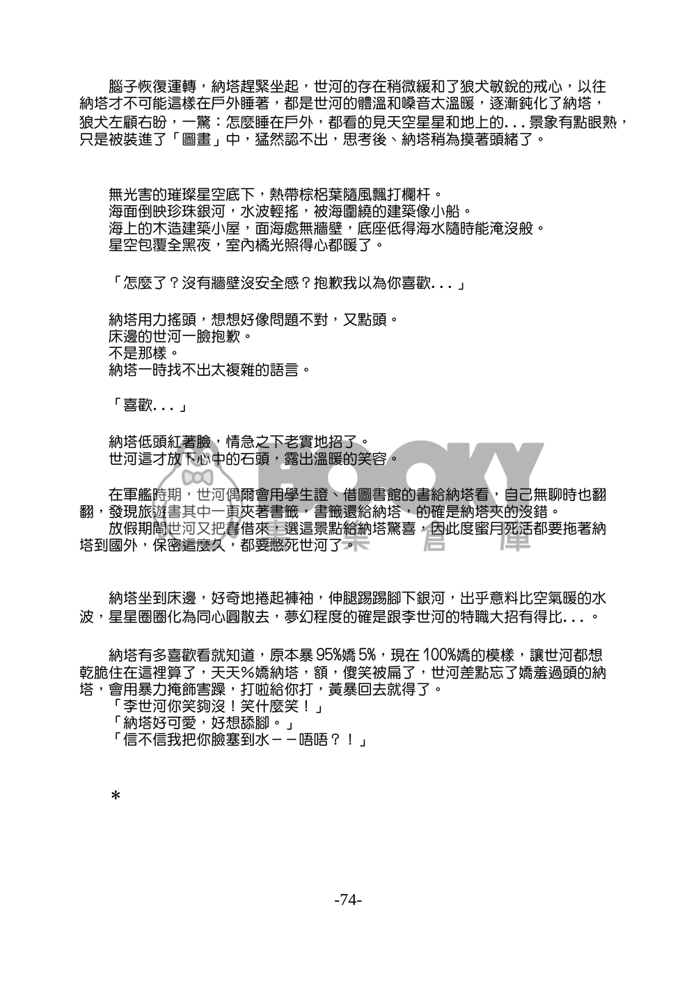 封印者納塔受【光消逝更閃耀】電子本 試閱圖片