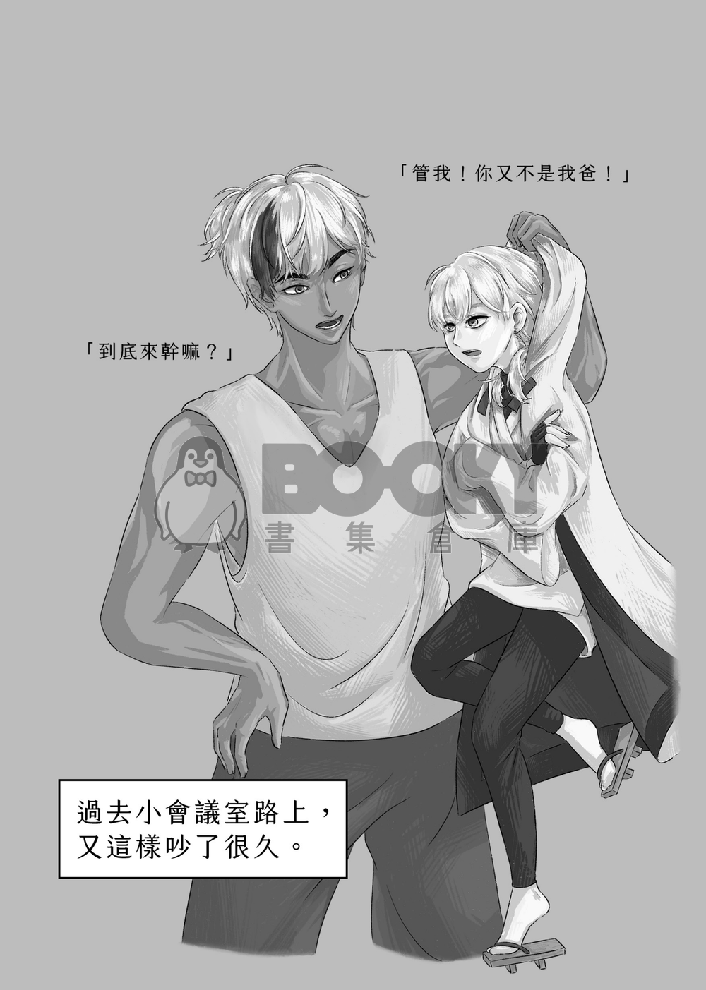神返時代 2 試閱圖片