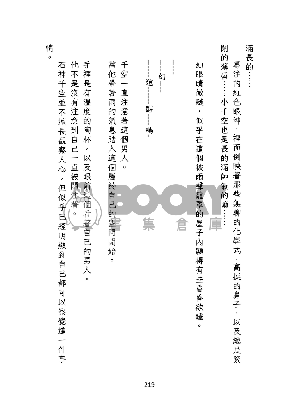 落-語/雨 試閱圖片