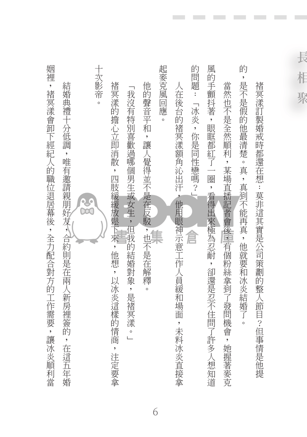 輕別離 試閱圖片