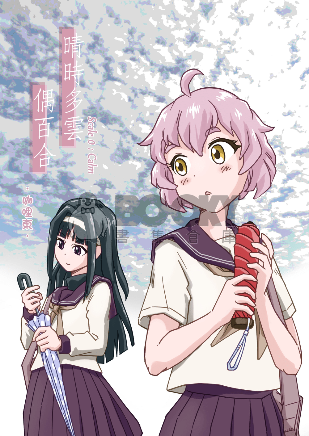 晴時多雲偶百合 試閱圖片