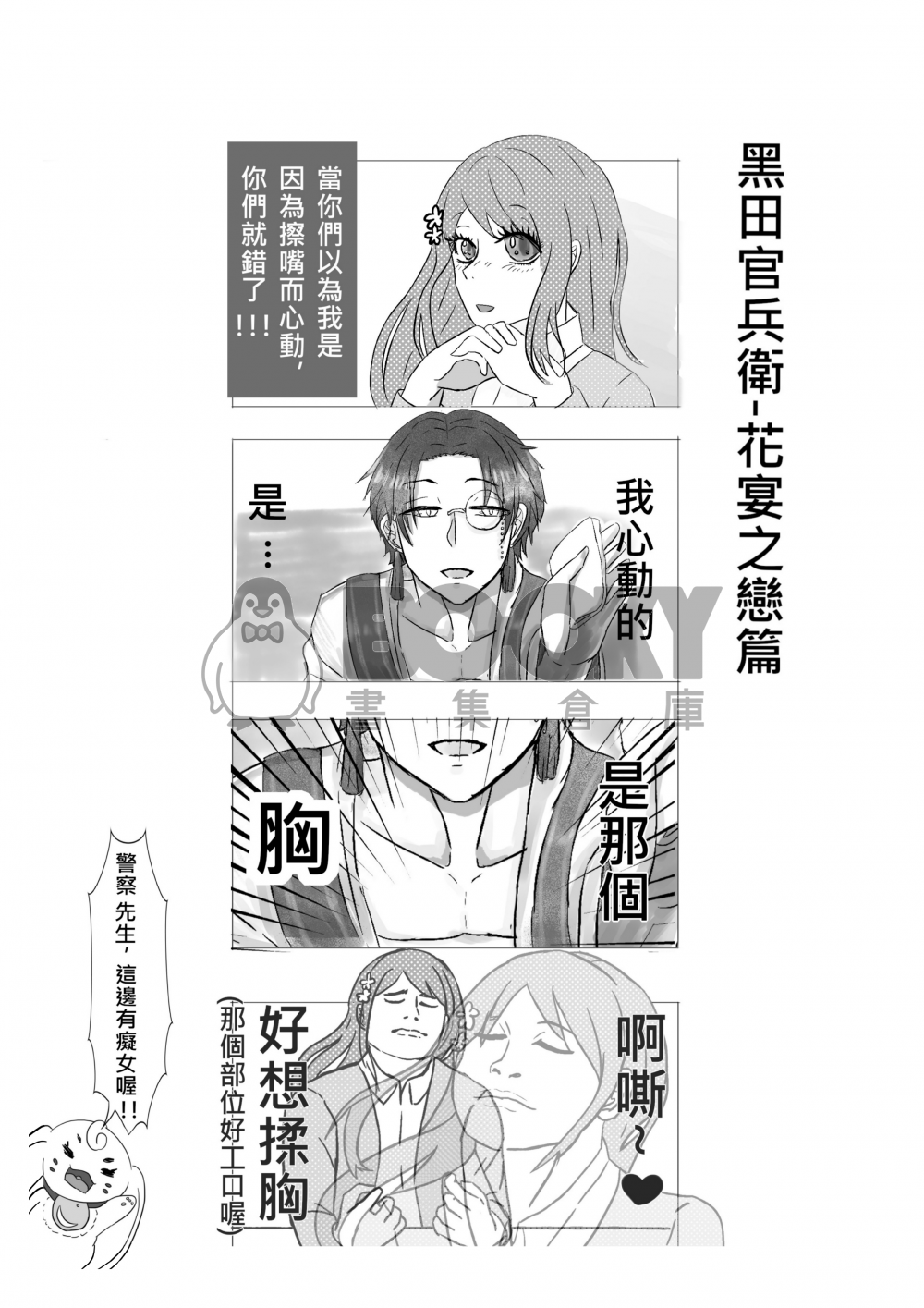 南無巫女大菩薩 試閱圖片