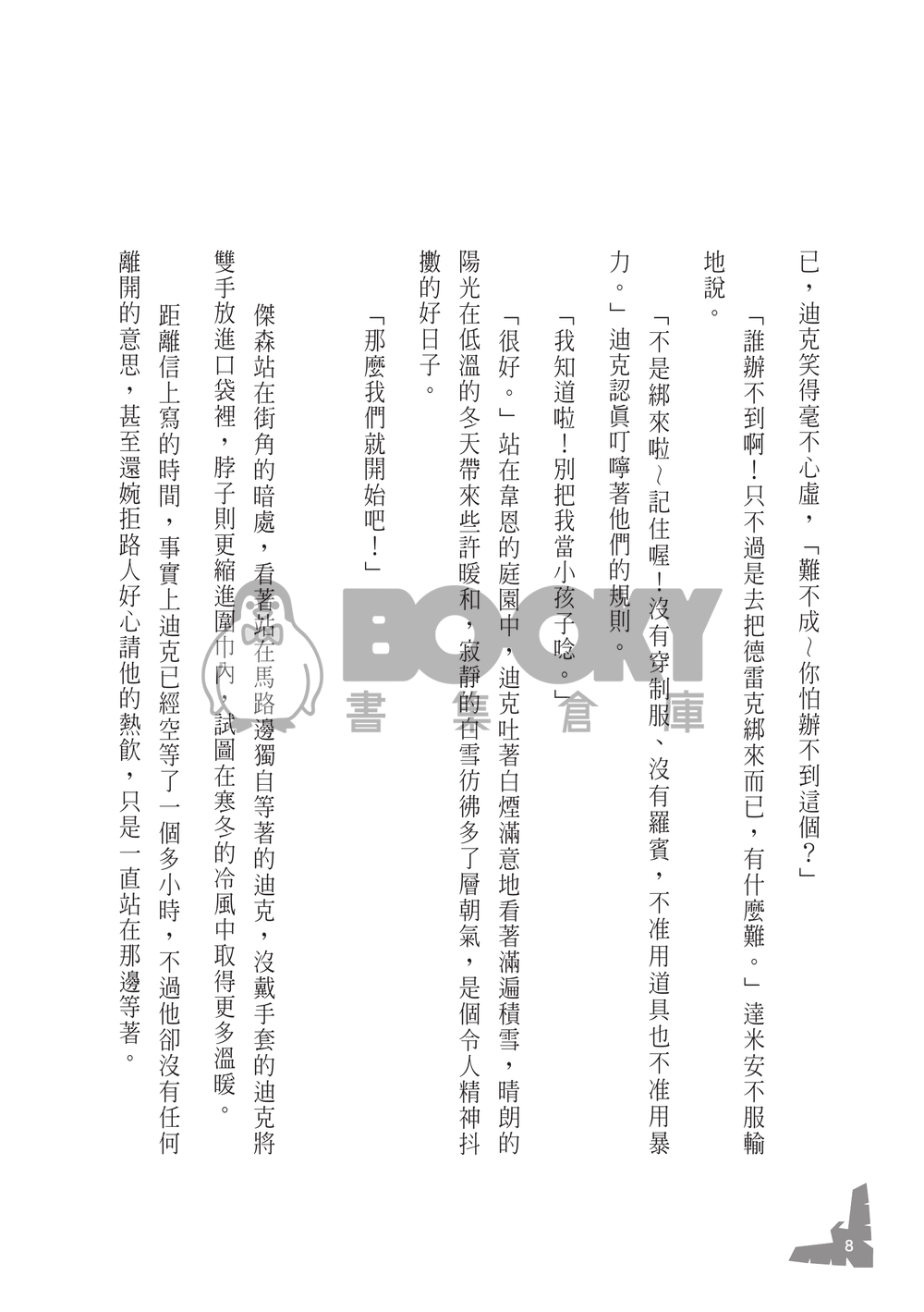 蝙蝠的小知更鳥們 試閱圖片
