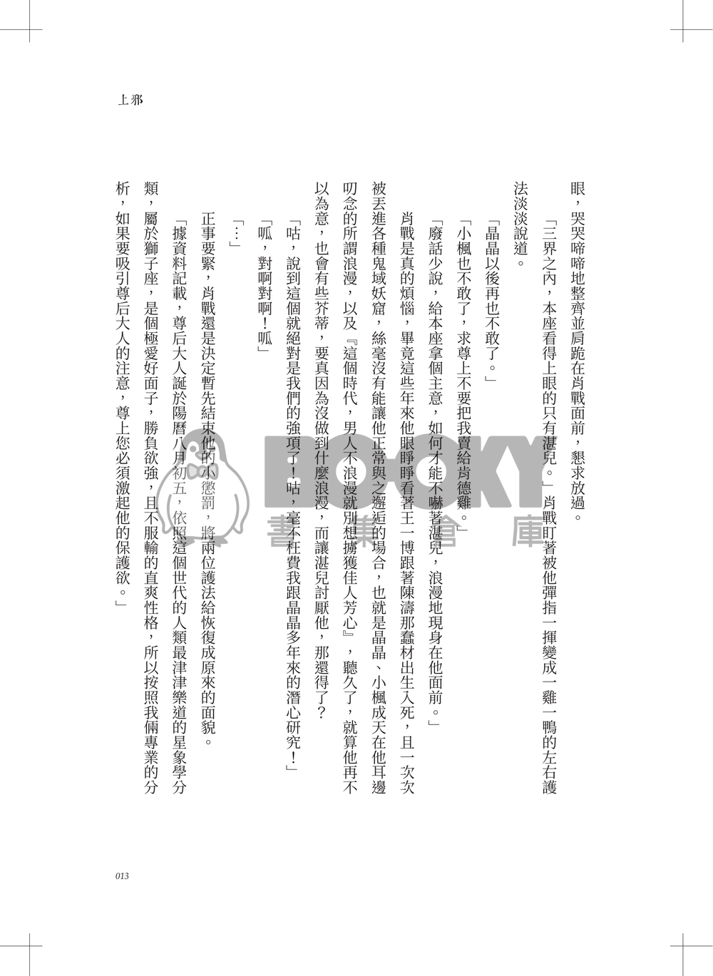 上邪 試閱圖片