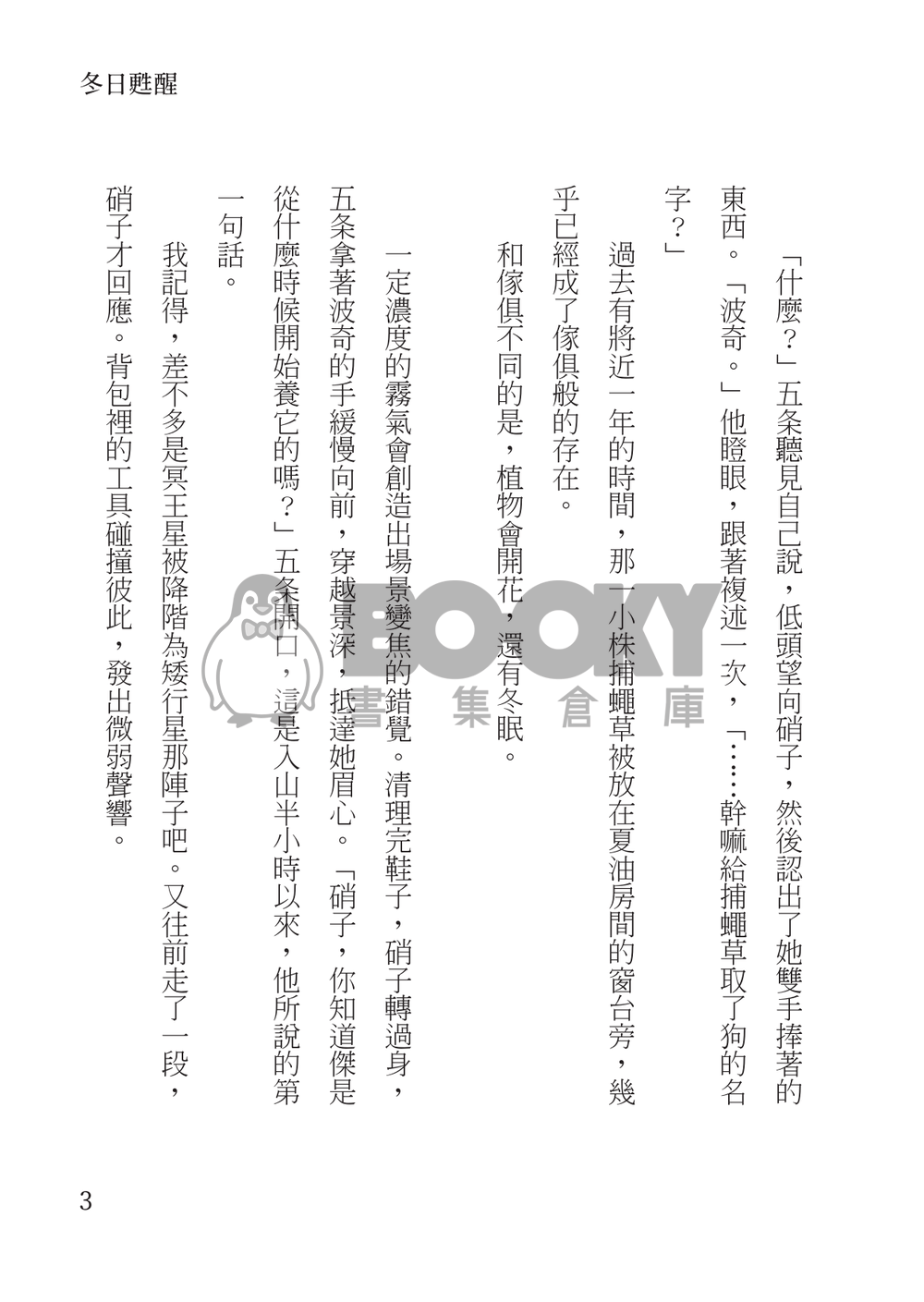 咒術夏五合誌《一個乾淨明亮的地方》 試閱圖片