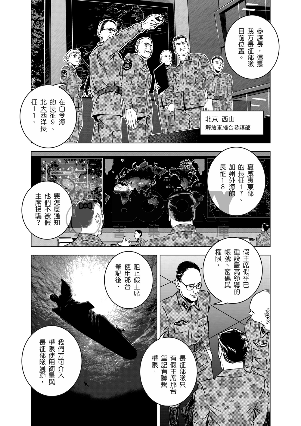 燃燒的西太平洋 21 試閱圖片