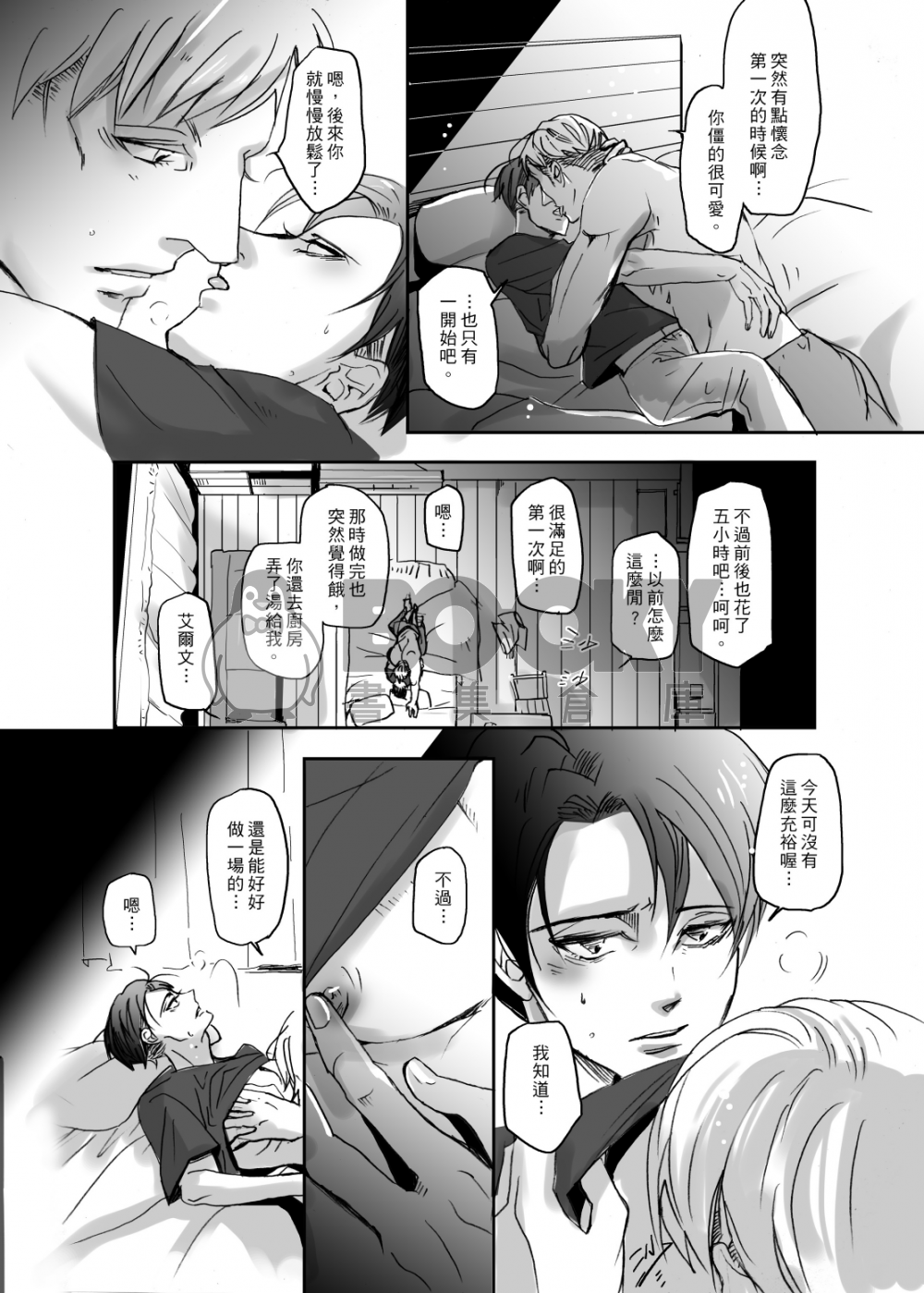 [ 團兵 ]《用餐時刻》～IT's TIME for DINNER 試閱圖片