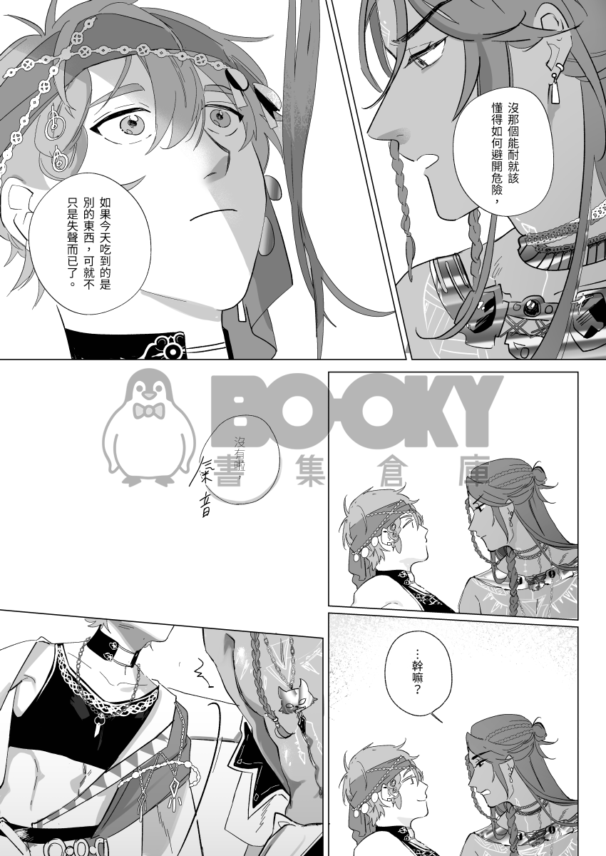 塵漠絮語 試閱圖片