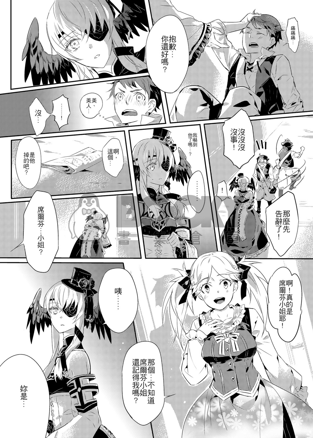 喪服淑女Vol.2－片戀迷宮－ 試閱圖片