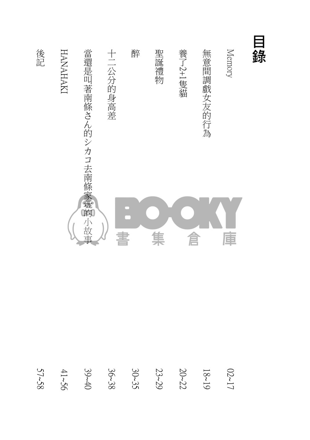 HANAHAKI 試閱圖片