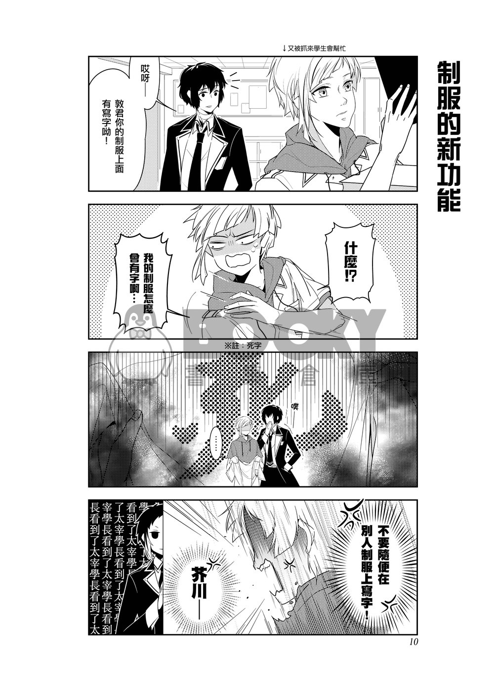 [文豪StrayDogs]太宰，看我一眼│太芥漫畫本 試閱圖片