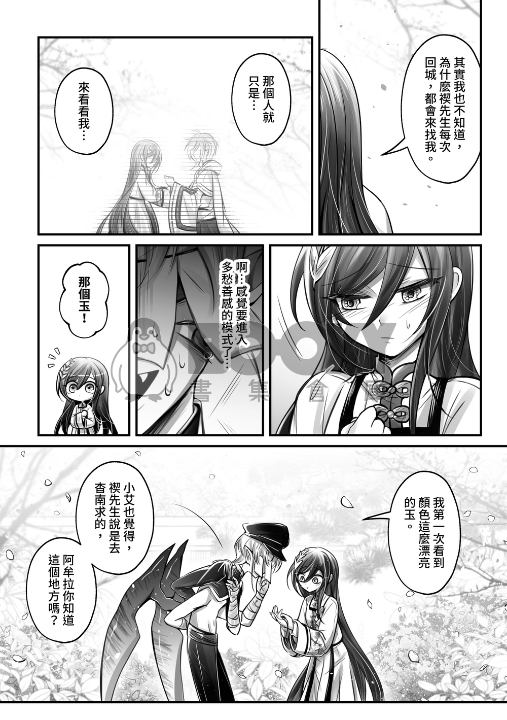 春將至 試閱圖片